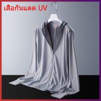 ราคา เสื้อกันแดด uv มีฮูด เสื้อกันยูวี เสื้อแขนยาว กันแดด กันยูวี แขนยาว เสื้อคลุมกันแดด (4692342007)