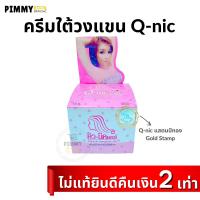 ราคา Q Nic Care รักแร้คิวนิคแคร์ Underarm Cream ครีมปรับสภาพผิวรักแร้ขาว ครีมรักแร้ขาว มี 2 ขนาด X 1 ชิ้น (5235067908)
