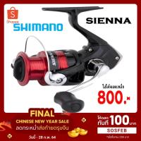 ราคา NEW Shimano Sienna 2019 ชิมาโน่ เซียนน่า ตัวใหม่ (5615789463)