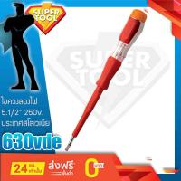 ราคา UNIOR ไขควงลองไฟ 5 1 2 รุ่น 630VDE 5 รองรับ250volt ไขควงเช็คไฟ (6032546859)