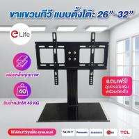 ราคา ขาแขวนทีวีแบบตั้งโต๊ะ รุ่น TMB2632 รองรับTV ฐานกระจกหน้า 8mm แข็งแรง สำหรับ TV LED LCD ขนาด 26 32 นิ้ว (7768925878)
