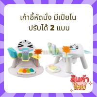 ราคา 2in1 เก้าอี้ทานข้าวเด็ก และเปียโน เก้าอี้หัดนั่งเด็ก เก้าอี้หัดนั่ง เก้าอี้กินข้าวเด็ก เก้าอี้เด็ก เก้าอี้ป้อนข้าว (8187338817)