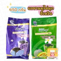 ราคา ผง ชานมไข่มุก อี้เหวิน แคนาตาลูป เผือกหอม ผงกลิ่น ผงสำเร็จรูป น้ำชง ชานม ชาไข่มุก ผงเผือก ผงแคนตาลูป 450g (13310221636)