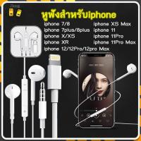 ราคา หูฟัง iPhone แบบสาย Lightning 3 5mm สำหรับ iPhone 7 8 plus xs xr x 11 12 13Pro Max mini iphone 4 4s 5 5s 6 6s ipad B122 (13366587023)