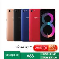 ราคา พร้อมส่ง OPPO A83 เครื่องใหม่ หน้าจอ5 7นิ้ว ถ่ายรูปสวย RAM 4GB ROM 64GB รองรับเกมส์ และแอพธนาคาร รับประกัน12เดือน (14900744756)