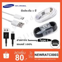 ราคา สายชาร์จ Type C ซัมซุงแท้ Samsung cable type C S8 A7 A3 A5 2017 LG HTC และยี่ห้ออื่น ยาว 1 2 M (720425510)