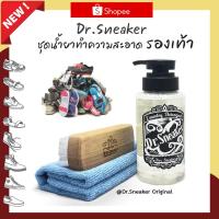 ราคา Dr Sneaker ชุดน้ำยาทำความสะอาดรองเท้า แถม แปรง ผ้าไมโครไฟเบอร์ (820904831)