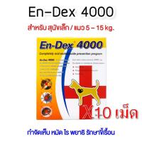 ราคา กำจัดเห็บหมัด En dex 4000 (3694299614)