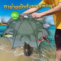 ราคา มุ้งดักปลา ที่ดักกุ้งฝอย ที่ดักกุ้ง ดักจับกุ้งปลา ตาข่ายดักกุ้ง ที่ดักปลา ตาข่ายดักปลา ดักจับกุ้งปลา กระชังปลา 167 (5069841486)