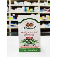 ราคา ฟ้าทะลายโจร อภัยภูเบศร 400 มก 60 แคปซูล ยาสามัญประจำบ้าน (13432520336)