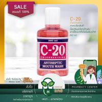 ราคา ไม่แสบปาก C20 ซี20 น้ำยาบ้วนปาก C 20 เหงือกและฟันแข็งแรง 180ml 360ml (13817612700)