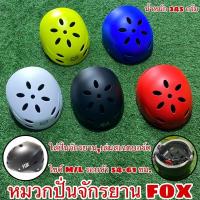 ราคา หมวกปั่นจักรยาน FOX ใส่ปั่นจักรยาน เล่นสเกตบอร์ด หมวก สเกตบอร์ด (2937428226)