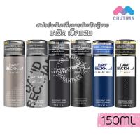 ราคา สเปรย์ระงับกลิ่นกาย เดวิด เบคแฮม คลาสสิค คลาสสิค บลู บียอนด์ ออมม์ รีสเปคท์ อินสติงท์ David Beckham 150 ml (3321381906)