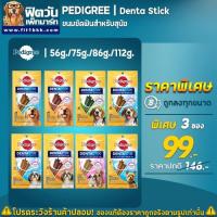 ราคา Pedigree Denta Stix ขัดฟัน สำหรับสุนัขทุกสายพันธุ์ ทุกช่วงวัย ซอง (3578583277)