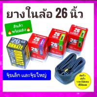 ราคา ยางใน 26 ยางในเสือภูเขา chaoyang (4356681525)