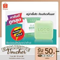 ราคา พร้อมส่ง ลด 99 ปกติ 299 สบู่รักษาสิว ขายดี ตัวดัง Looqskin Clear acne soap (5924272524)