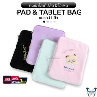 ราคา Bentoy Milkjoy กระเป๋า สำหรับใส่แล็ปท็อป ipad สีขาว สีดำ สีครีม สีชมพู ขนาด 11 นิ้ว (8705817732)