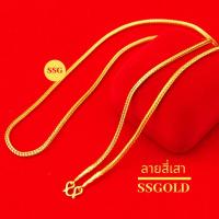 ราคา สร้อยทอง สร้อยคอหุ้มทองคำแท้ 96 5 สี่เสา น้ำหนัก 1 บาท 18 24 นิ้ว สร้อยทองชุบ ทองไมครอน ทองโคลนนิ่ง เศษทอง 24K (2342826328)