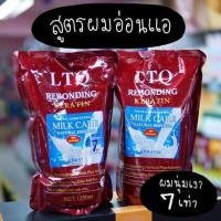 ราคา ครีมยืดผมเคราตินLTQสูตรผมอ่อนแอ 1 250มล 2 (2591460021)