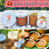 ราคา พร้อมส่ง จากกทม มันปูอ่องสูตรย่านวยมันปูนาแท้ๆ (2919378534)