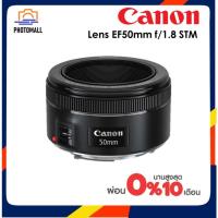 ราคา เลนส์ Lens EF 50 mm F1 8 STM (3956396012)