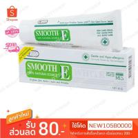 ราคา Smooth E Plus White Cream สมูท อี ครีม พลัส ไวท์ มี 3 ขนาดให้เลือก 10 30 60 กรัม (4640081535)