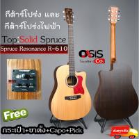 ราคา กีต้าร์โปร่ง กีต้าร์โปร่งไฟฟ้า 41 นิ้ว Top Solid Spruce Resonance R 610 กีต้าร์โปร่ง กีตาร์โปร่งไฟฟ้า 41 นิ้ว R610 ไม (4968648427)