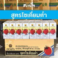 ราคา ยกลัง น้ำมะเขือเทศสูตรโซเดี่ยมต่ำ 200 มล ยกลัง36กล่อง ดอยคำ (6528203833)