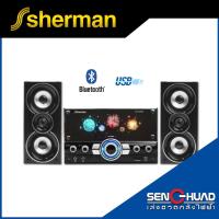 ราคา Sherman ลำโพงมินิโฮมเธียเตอร์ active speaker รุ่น SB 55B3B (10035667192)