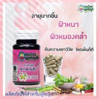 ราคา รากสามสิบสมุนไพรคุณสัมฤทธิ์บำรุงผิวพรรณชนิดเม็ด (11150673746)