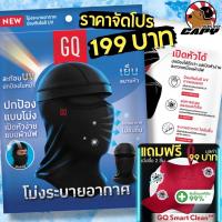 ราคา โม่ง GQ โม่งระบายอากาศ เย็นหัว โม่งขับมอเตอร์ไซค์ โม่งคลุมหัว โม่งกันแดด สินค้าของแท้ ส่งด่วนทุกวัน โม่งคลุมหน้า (11758614325)