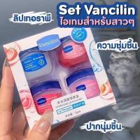 ราคา วาสลีน Vaseline lip Therapy 7g (11778066431)