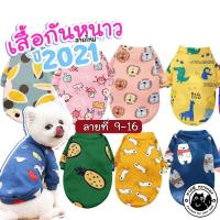 ราคา เสื้อกันหนาวสุนัข ลายที่9 16 เสื้อกันหนาว คอลใหม่ปี2021 เสื้อกันหนาวแมว (12025672700)