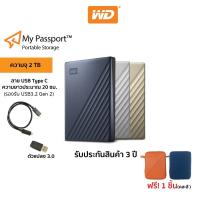 ราคา Western Digital HDD USB C 2 TB External Hard Drive ฮาร์ดดิสก์แบบพกพา รุ่น MY PASSPORT ULTRA ขนาด 2 5 (1966056771)