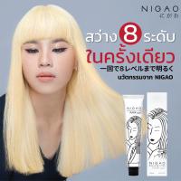 ราคา ของแท้100 ฟอกสีผม ครีมฟอกผม นิกาโอะ NIGAO สีกัดผม สีย้อมผม ทำสี ไฮไลท์ สีขาว ถนอมผม ทำง่าย ทำเองได้ บำรุงผม ลดผมเสีย (3005509810)
