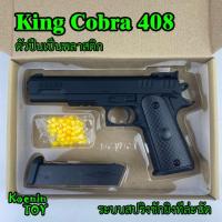 ราคา Koenin Toy ปืนของเล่น ปืนอัดลม King Cobra (4196682696)