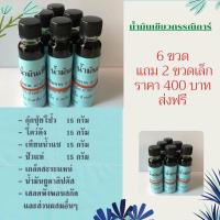 ราคา น้ำมันเขียวกรรณิการ์ ครึ่งโหลแถม 2 ขวดเล็กราคา 400 บาท (4245070315)