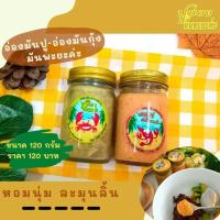 ราคา อ่องมันปู อ่องมันกุ้ง มันพะยะค่ะ 120 กรัมใหญ่จุใจ (4337933074)