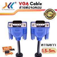 ราคา XLL สายต่อจอ จอคอม VGA 3 4 Monitor LED LCDสายต่อจอคอมพิวเตอร์ VGA Male To Male 15pin D sub 1 5m 3m 5m VGA5031 43 55 (6102645779)