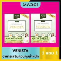 ราคา 1 แถม 1 เวนิสต้า ดีท็อกซ์ Venista Detox อาหารเสริมควบคุมน้ำหนัก (6358648445)