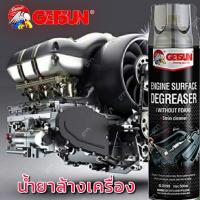 ราคา GETSUN Engine Degreaserสเปรย์ทำความสะอาด เครื่องยนต์ ห้องเครื่อง เครื่องยนต์ คราบน้ำมัน จาระบี คราบสิ่งสกปรก (7470689614)