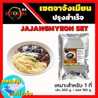 ราคา เซต จาจังเมียน แถมฟรี เจลน้ำแข็ง ทุกออร์เดอร์ Jjajang set ซอสจาจังเมียน เส้นจางจังเมียน อุ่น ทานได้เลย (9080553295)