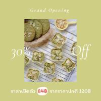 ราคา แป้งบราวนี่ชาเขียวสำเร็จรูป Matcha Brownie Mix (9883143086)