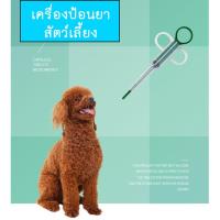 ราคา PP 123 ที่ป้อนยาป้อนสัตว์ เข็มป้อนยาสัตว์เลี้ยง สุนัขและแมว ไซริงค์ป้อนยาสัตว์ สลิงให้อาหารสัตว์เลี้ยง พร้อมส่ง (10337693446)