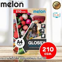 ราคา Melon Glossy Photo Paper A4 210G 100 แผ่น กระดาษโฟโต้ 210แกรม (2357299203)