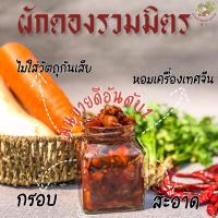 ราคา ผักดองรวมมิตร สูตรจีนยูนนาน ปริมาณ500g (3068871506)