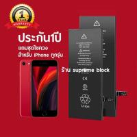 ราคา แบตเตอรี่สำหรับไอโฟนiPhone iPad ทุกรุ่น ประกัน1ปี 5g 5s 6g 6s 6plus 6sp 7g 7plus 8g 8p x xr xs xr max i11 i11pro (3233249816)