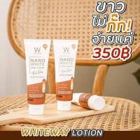 ราคา ไวท์เวย์ นาโนไวท์ White Way Nano White Body Lotion 100 ml แพคเกจใหม่ (3245907173)