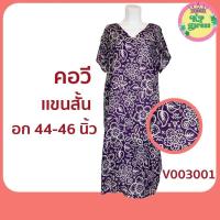 ราคา ชุดนอน คอวี v003 ชุดนอนกระโปรง ชุดนอนผู้ใหญ่ ชุดนอนผู้หญิง ชุดอยู่บ้าน ชุดนอนแม่บ้าน ชุดนอนคนแก่ (3495775844)