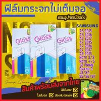 ราคา ฟิล์มกระจกนิรภัยไม่เต็มจอ Sumsung a5 2015 A5 2016 A52017 A7 2015 A7 2016 A7 2017 A8 2015 J2 Prime Grand2 J2 Note 2 3 4 (6623256133)
